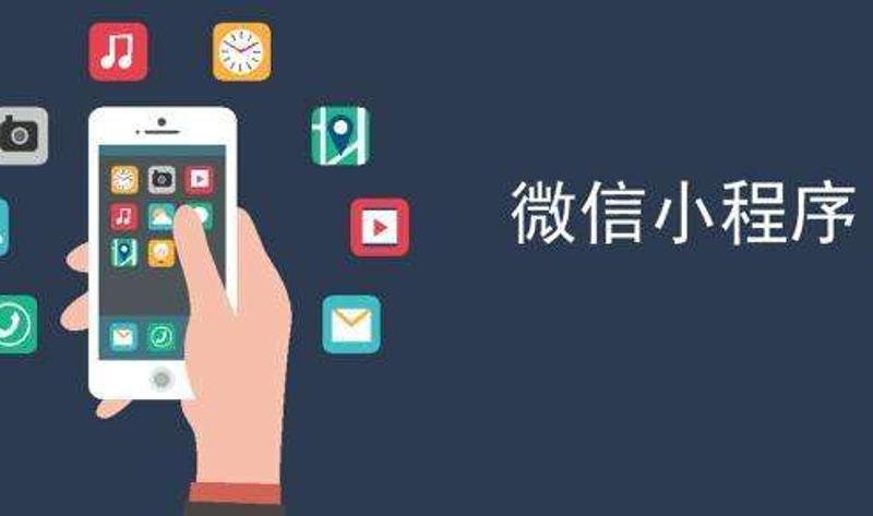 小程序开发：重庆移动互联网的新引擎